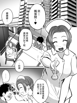 [ぽっぷマシンガン (華火れん)] 若妻看護師のお姉さんを寝取れた話 [漢化組漢化組]_002