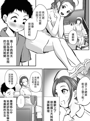 [ぽっぷマシンガン (華火れん)] 若妻看護師のお姉さんを寝取れた話 [漢化組漢化組]_003