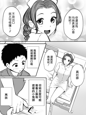 [ぽっぷマシンガン (華火れん)] 若妻看護師のお姉さんを寝取れた話 [漢化組漢化組]_004