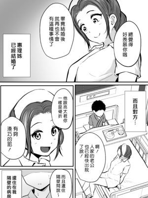 [ぽっぷマシンガン (華火れん)] 若妻看護師のお姉さんを寝取れた話 [漢化組漢化組]_005