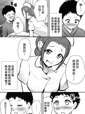 [ぽっぷマシンガン (華火れん)] 若妻看護師のお姉さんを寝取れた話 [漢化組漢化組]_007