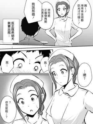 [ぽっぷマシンガン (華火れん)] 若妻看護師のお姉さんを寝取れた話 [漢化組漢化組]_008