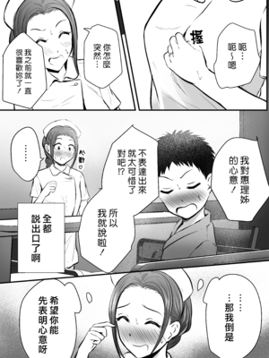 [ぽっぷマシンガン (華火れん)] 若妻看護師のお姉さんを寝取れた話 [漢化組漢化組]_010