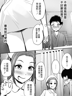 [ぽっぷマシンガン (華火れん)] 若妻看護師のお姉さんを寝取れた話 [漢化組漢化組]_011