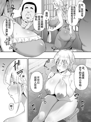 [ゴールデンバズーカ (ガガーリン吉)]寝取られた爆乳ブロンド妻エレナ|被人睡走的金髮人妻愛蓮娜 1~2+後日談 [中国翻訳][疏碼][DL版]_008