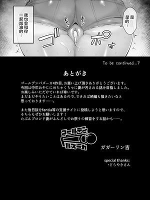 [ゴールデンバズーカ (ガガーリン吉)]寝取られた爆乳ブロンド妻エレナ|被人睡走的金髮人妻愛蓮娜 1~2+後日談 [中国翻訳][疏碼][DL版]_082