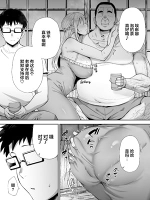 [ゴールデンバズーカ (ガガーリン吉)]寝取られた爆乳ブロンド妻エレナ|被人睡走的金髮人妻愛蓮娜 1~2+後日談 [中国翻訳][疏碼][DL版]_099