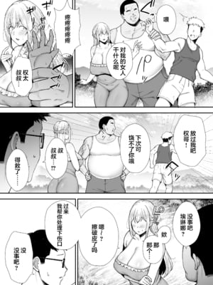 [ゴールデンバズーカ (ガガーリン吉)]寝取られた爆乳ブロンド妻エレナ|被人睡走的金髮人妻愛蓮娜 1~2+後日談 [中国翻訳][疏碼][DL版]_141