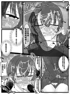[不悪遊 (ゆfuck)] ぶっかけオフ会+再参加希望!|希望參加顏射線下聚會 [中国翻訳][黑碼]_014