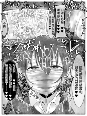 [不悪遊 (ゆfuck)] ぶっかけオフ会+再参加希望!|希望參加顏射線下聚會 [中国翻訳][黑碼]_041