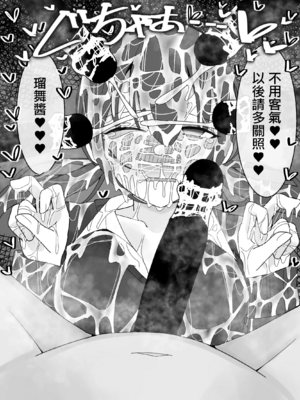 [不悪遊 (ゆfuck)] ぶっかけオフ会+再参加希望!|希望參加顏射線下聚會 [中国翻訳][黑碼]_051