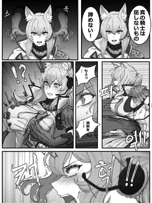 [horori] Nearl the Corrupting Knight (アークナイツ) [無修正]_03