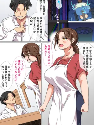 [さーくるスパイス] 息子の強すぎる性欲を解消するのは母の務めです！_04