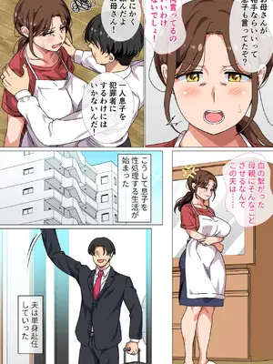 [さーくるスパイス] 息子の強すぎる性欲を解消するのは母の務めです！_05