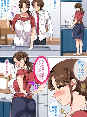 [さーくるスパイス] 息子の強すぎる性欲を解消するのは母の務めです！_06