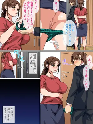 [さーくるスパイス] 息子の強すぎる性欲を解消するのは母の務めです！_11