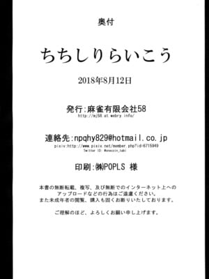 [麻雀有限会社58 (旅烏)] ちちしりらいこう (Fate／Grand Order) [DL版]_26