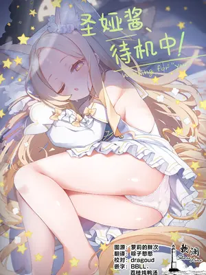 (C104) [TrinkeT (からあげ3)] セイア、待機中! (ブルーアーカイブ)｜圣娅酱、待机中! [欶澜汉化组] [DL版]