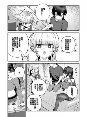 [nikukyu (しにま)] 君と秘密のアップロード3 [DL版] [甜族星人赞助汉化]_09