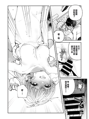 [nikukyu (しにま)] 君と秘密のアップロード3 [DL版] [甜族星人赞助汉化]_28