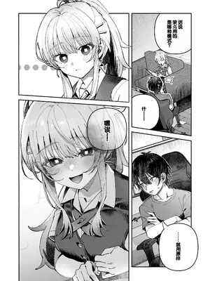 [nikukyu (しにま)] 君と秘密のアップロード① [DL版] [甜族星人赞助汉化]_14