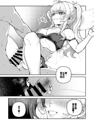 [nikukyu (しにま)] 君と秘密のアップロード② [DL版] [甜族星人赞助汉化]_02