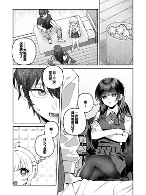 [nikukyu (しにま)] 君と秘密のアップロード② [DL版] [甜族星人赞助汉化]_10
