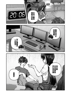 [nikukyu (しにま)] 君と秘密のアップロード② [DL版] [甜族星人赞助汉化]_11