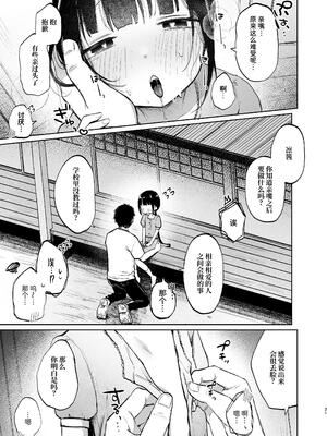 [しぷおる] りんこと叔父さんの初めての夏休み｜凛子和叔叔的暑假初体验 [ミッケのニラ] [DL版]_21