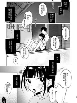 [しぷおる] りんこと叔父さんの初めての夏休み｜凛子和叔叔的暑假初体验 [ミッケのニラ] [DL版]_45