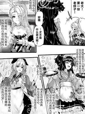 [エッグタルト] 任侠の中で咲くちいさなお花 (ブルーアーカイブ)｜绽放于侠义之中一朵小小的花 [白杨汉化组]_03