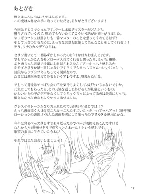 [ツキナミデイズ (きやはじめ)] あなたのためにせいいっぱいできること (Fate／Grand Order) [不咕鸟汉化组] [DL版]_17
