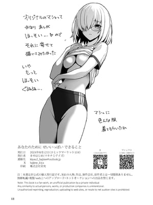 [ツキナミデイズ (きやはじめ)] あなたのためにせいいっぱいできること (Fate／Grand Order) [不咕鸟汉化组] [DL版]_18