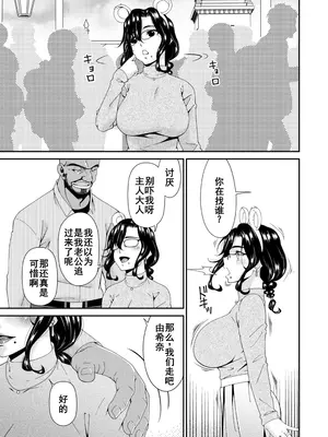 [唄飛鳥] 母と妻をやめるとき (13) [廉价汉化组]_08