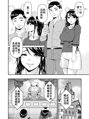 [唄飛鳥] 母と妻をやめるとき (13) [廉价汉化组]_19