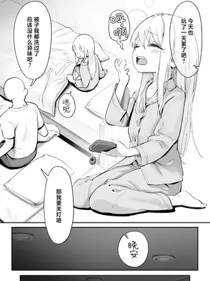 [滑らか精肉店 (kamasu)] 天使が家に泊まりに来た。｜小小的天使降临到我家中。 [吗喽汉化组 Tarotha123个人无修] [無修正]_009