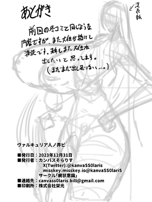 [網状意識 (カンバスそらりす)] ヴァルキュリア人ノ弄ビ (戦場のヴァルキュリア) [黄记汉化组] [DL版]_29