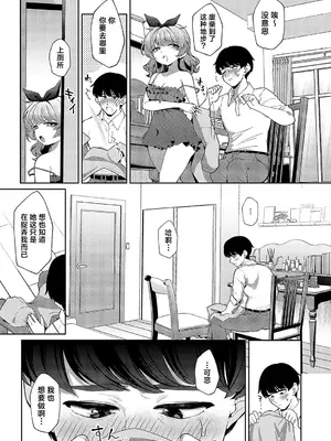 [ereere] きーてる？あまのじゃく♡ (コミック エグゼ 58)｜听人说话了吗？坏坏捣蛋鬼♡ [欶澜汉化组] [DL版]_08