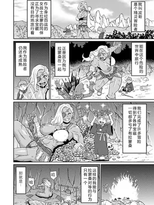 [ジョン・K・ペー太] 歴戦の女戦士と僕の旅 04 [机智的叉子个人汉化] [無修正] [DL版]_02