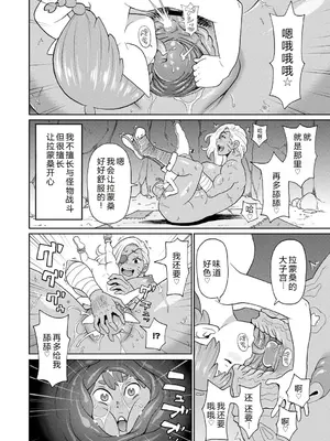 [ジョン・K・ペー太] 歴戦の女戦士と僕の旅 04 [机智的叉子个人汉化] [無修正] [DL版]_04