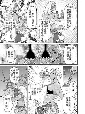 [ジョン・K・ペー太] 歴戦の女戦士と僕の旅 04 [机智的叉子个人汉化] [無修正] [DL版]_09