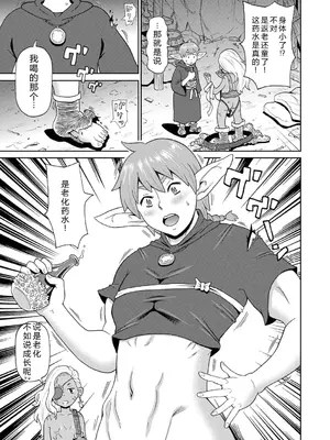 [ジョン・K・ペー太] 歴戦の女戦士と僕の旅 04 [机智的叉子个人汉化] [無修正] [DL版]_11