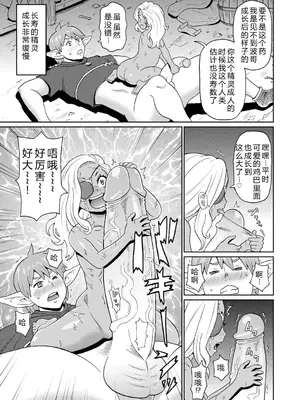 [ジョン・K・ペー太] 歴戦の女戦士と僕の旅 04 [机智的叉子个人汉化] [無修正] [DL版]_13
