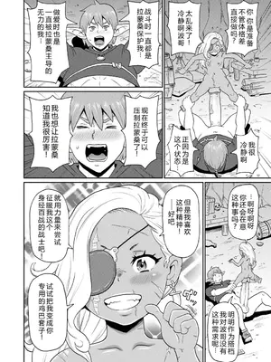 [ジョン・K・ペー太] 歴戦の女戦士と僕の旅 04 [机智的叉子个人汉化] [無修正] [DL版]_16