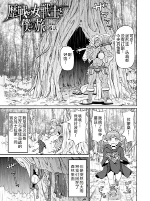 [ジョン・K・ペー太] 歴戦の女戦士と僕の旅 06 [机智的叉子个人汉化] [無修正] [DL版]