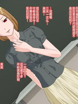[傾向音] 催眠悪女 -女教師に壊された僕と鈴木さんの話- [中国翻訳]_02