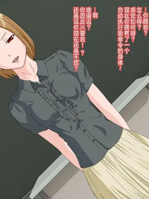 [傾向音] 催眠悪女 -女教師に壊された僕と鈴木さんの話- [中国翻訳]_04