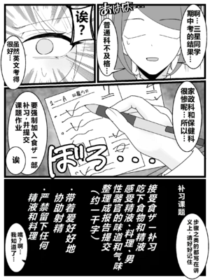 [不悪遊 (ゆfuck)] お嬢様学園 食ザー部！+～調理実習編～｜大小姐学院 +~烹饪实习篇~ [中国翻訳][疏碼][DL版][ai忍者翻译]_005