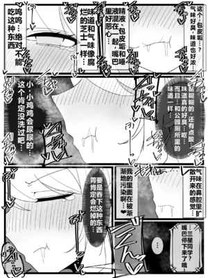 [不悪遊 (ゆfuck)] お嬢様学園 食ザー部！+～調理実習編～｜大小姐学院 +~烹饪实习篇~ [中国翻訳][疏碼][DL版][ai忍者翻译]_021