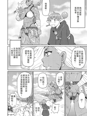 [ジョン・K・ペー太] 歴戦の女戦士と僕の旅 地1~6話 [中国翻訳][無修正][DL版][机智的叉子个人汉化]_027